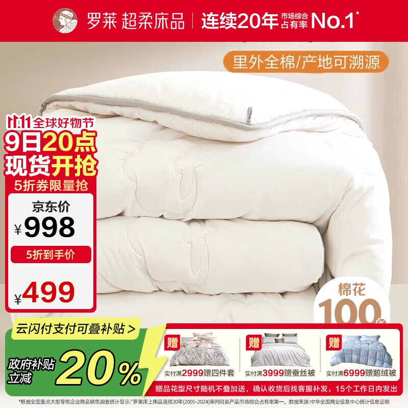 罗莱家纺 棉被 100%全棉新疆棉花被子 纯棉保暖加厚冬被芯 重约7.4斤