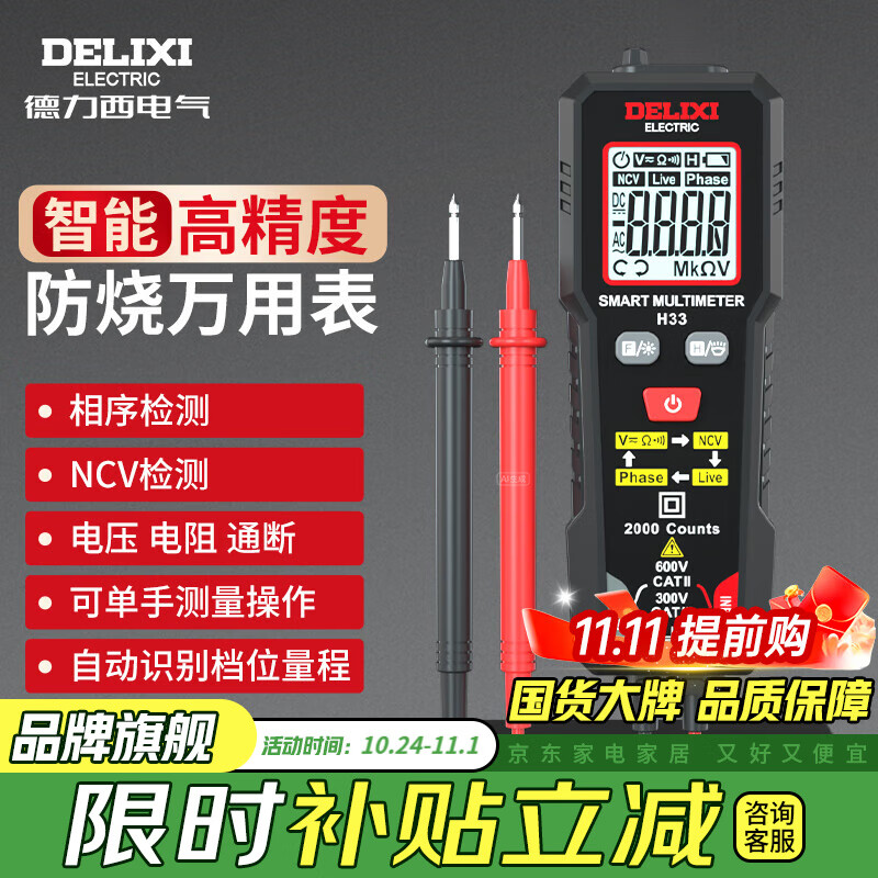 德力西电气迷你万用表 智能电流表电压表 家用高精度防烧万用表 DEM H33迷你智能万用表