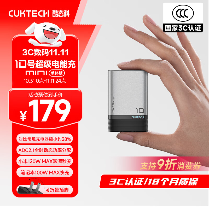 CUKTECH酷态科10号超级电能充mini氮化镓充电器单体版120W/100W充电头快充适用苹果17小米华为手机/笔记本