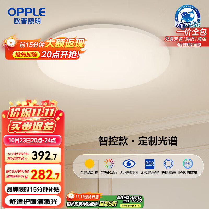 欧普（OPPLE）全光谱护眼吸顶灯卧室灯智能LED照明灯具简约现代快装圆形包安装