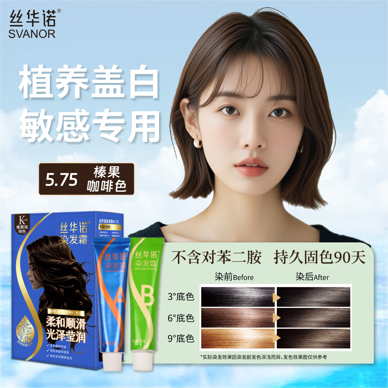 丝华诺染发膏植物养护染发剂男女自己在家染发霜遮盖白头发敏感过敏可用 【拍1发2】K5.75榛果咖啡色  到手2盒