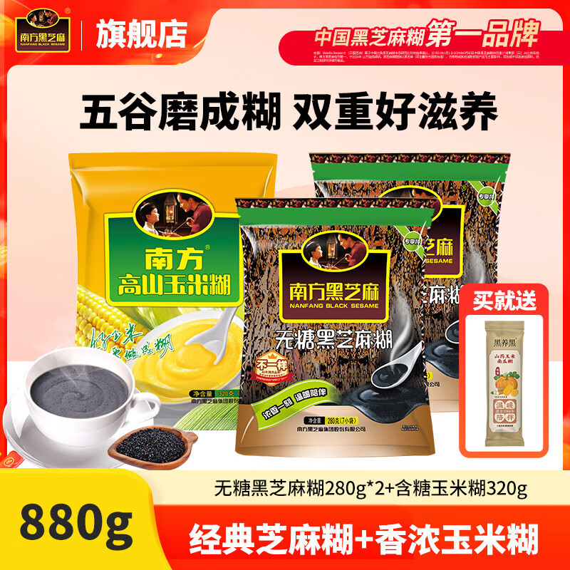 南方黑芝麻糊香濃玉米糊雙重營(yíng)養代餐880g谷物沖飲免煮即食早餐粉 無(wú)糖糊 280g*2袋 +320g玉米糊