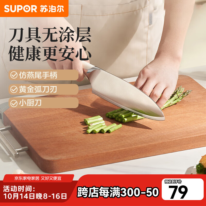 苏泊尔（SUPOR）菜刀厨房用刀家用不锈钢切菜刀单刀菜刀多用轻便切片斩切刀 小厨刀