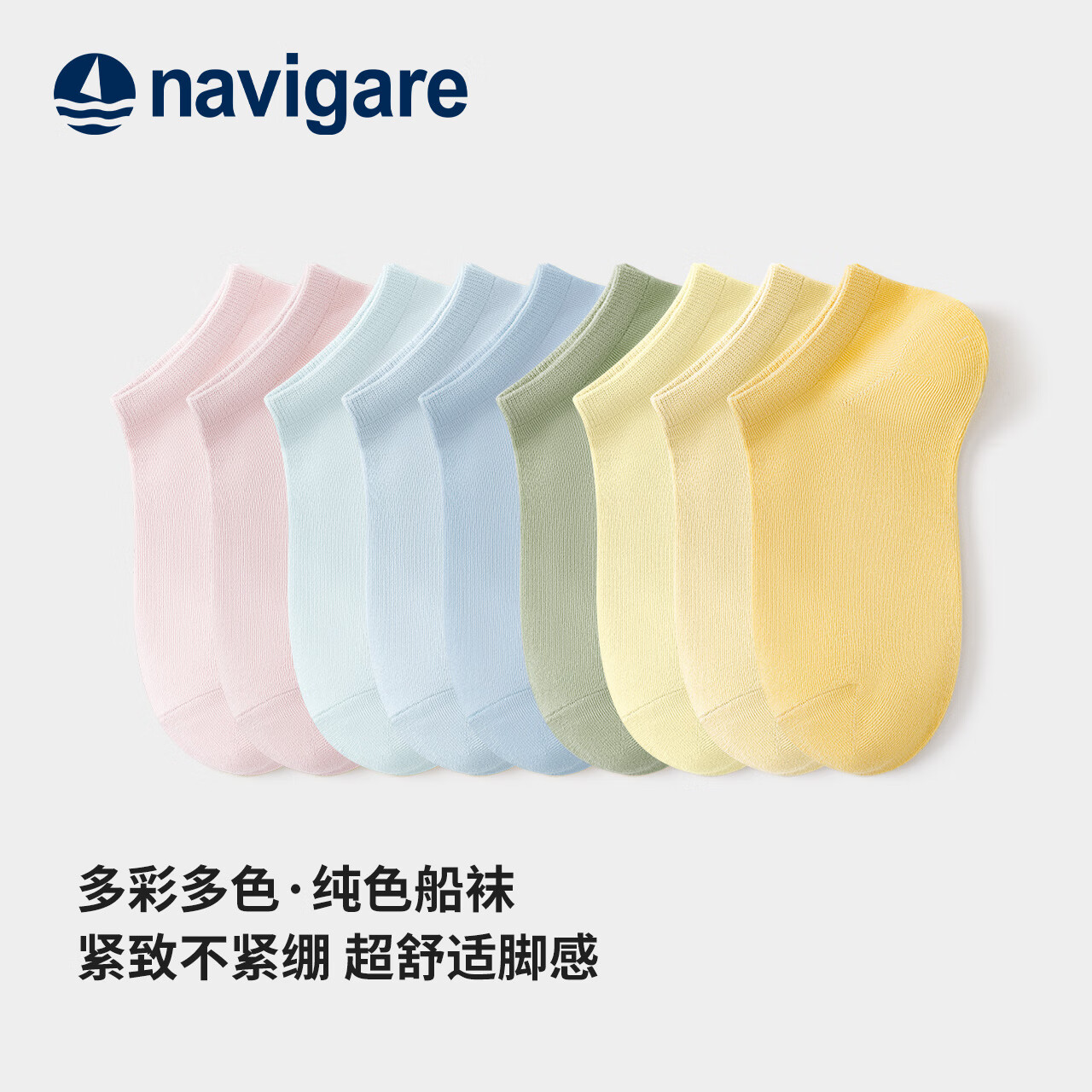 NAVIGARE新款轻运动休闲袜 女生马卡龙简约百搭透气吸汗防滑运动短筒袜 10双【黄*2+浅绿*2+蓝*2+黄*2+粉*2】 均码 京东折扣/优惠券