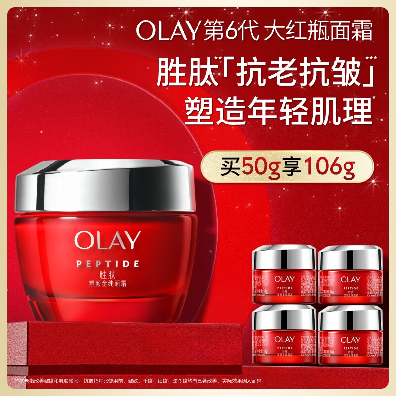 玉兰油（OLAY）大红瓶面霜50g抗皱紧致抗衰老女士保湿面霜生日礼物送女友