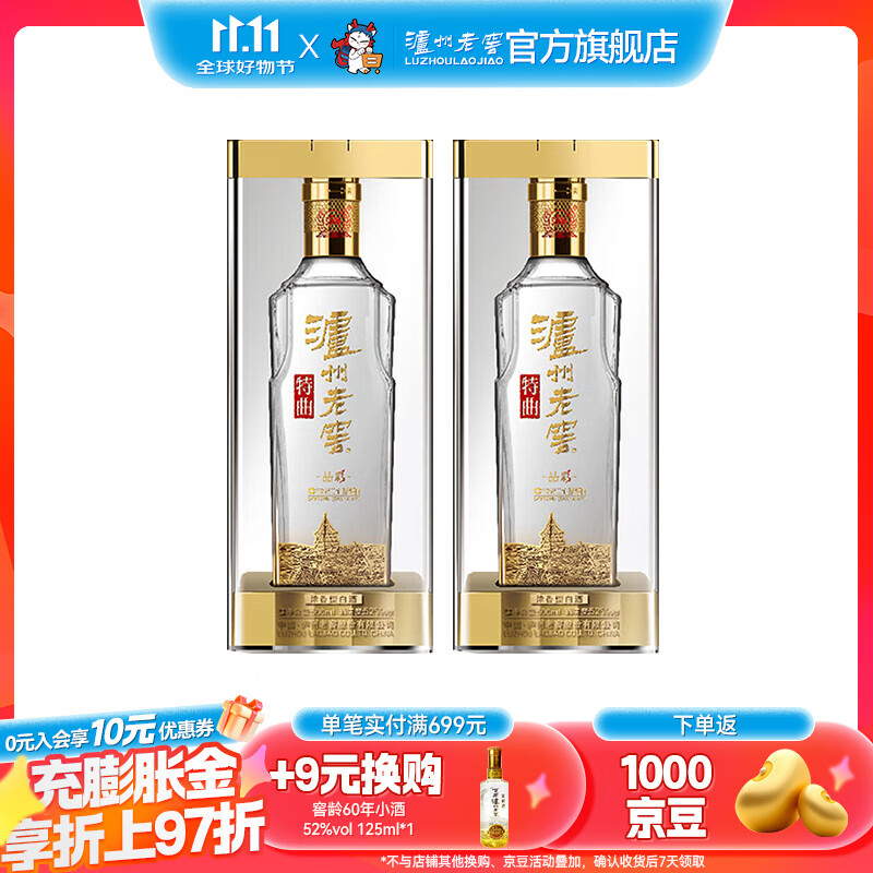 泸州老窖【双十一狂欢购】特曲晶彩 浓香型白酒 送礼佳选 52度 500mL 2瓶 双瓶装