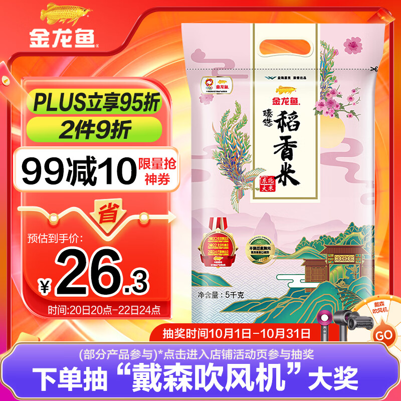 金龙鱼东北大米 臻选稻花香大米10斤