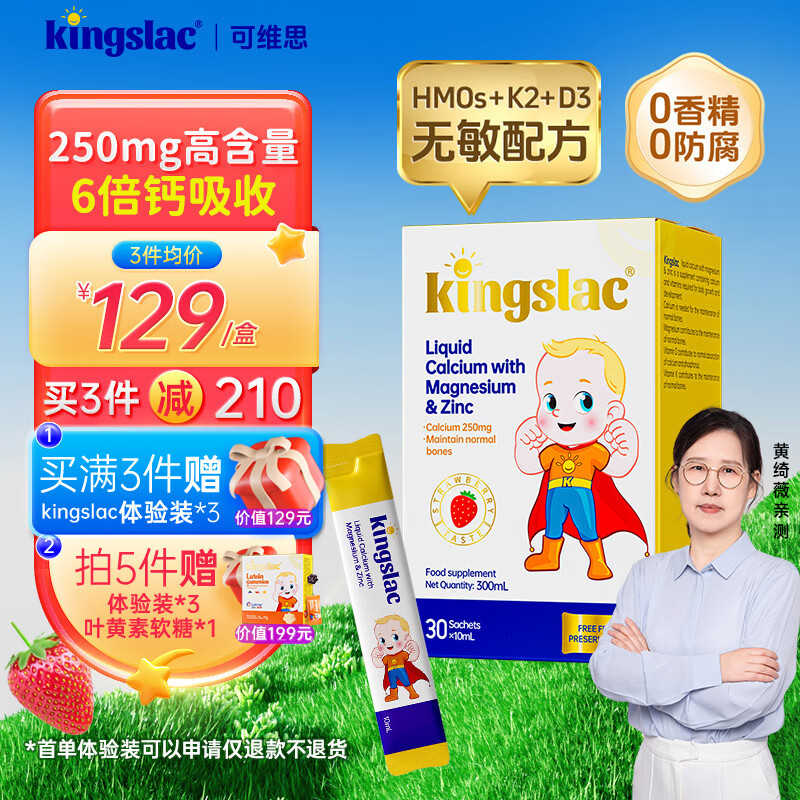 KINGSLAC可维思敏宝追高全能钙镁锌婴幼儿童液体钙HMOs柠檬酸钙k2维生素d3 【0香精敏宝可用】HMOs高钙镁锌30条/盒