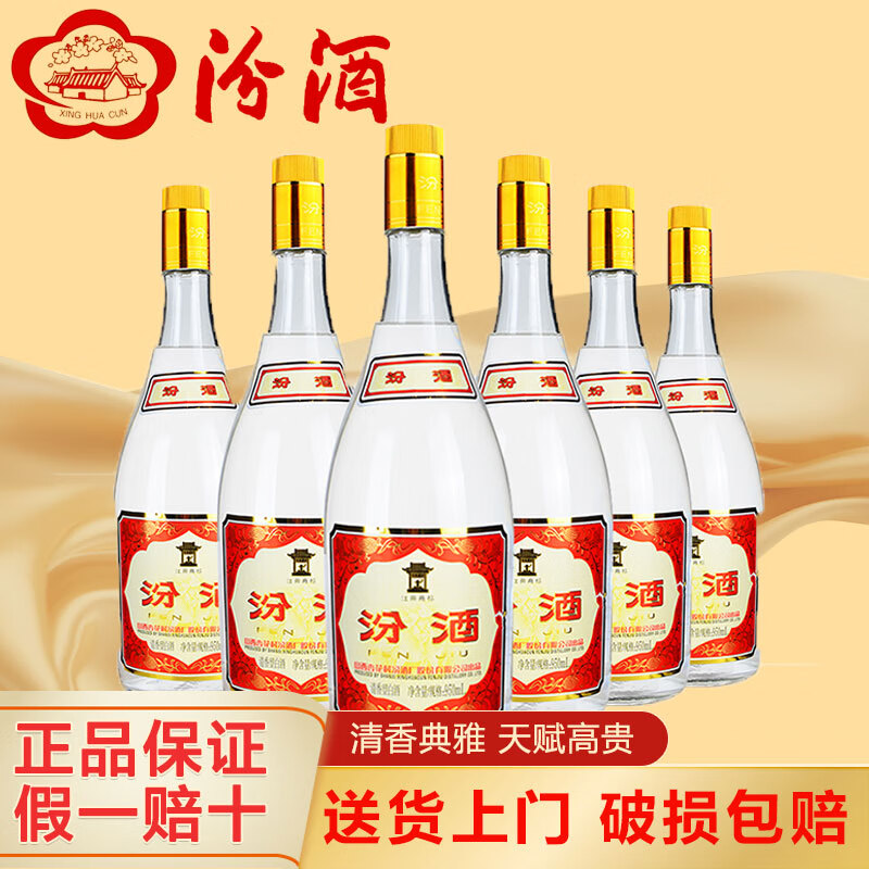 汾酒黄盖玻汾将军汾55度清香型白酒高度光瓶大容量口粮酒泡酒杏花村酒 55度 950mL 6瓶 整箱装