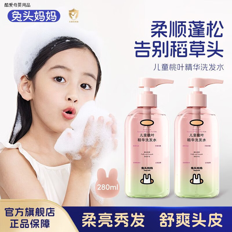 兔头妈妈桃叶精华儿童洗发水柔顺蓬松女孩男孩婴儿宝宝专用洗发露温和净爽