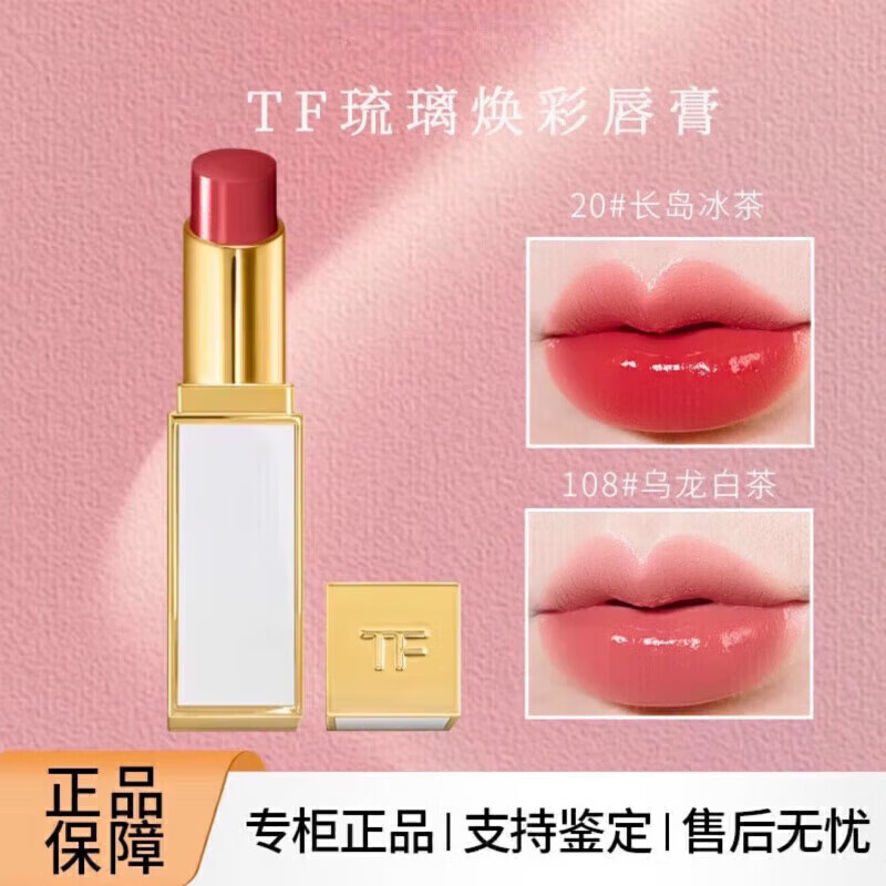 TOM FORD FABULOUSTF白细管口红滋润唇膏3.3g琉璃焕采唇膏生日礼物 白管108#LANOTTE白桃乌龙