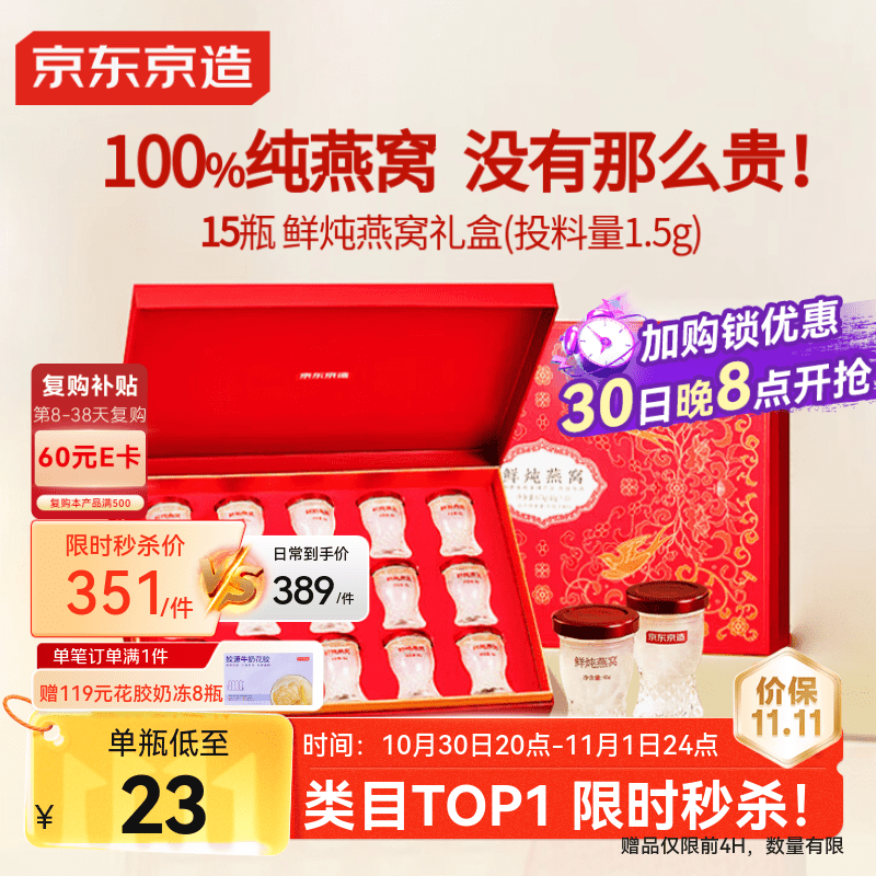 京东京造鲜炖燕窝15瓶*45g  即食燕窝低糖营养品送父母长辈孕妇补品礼盒