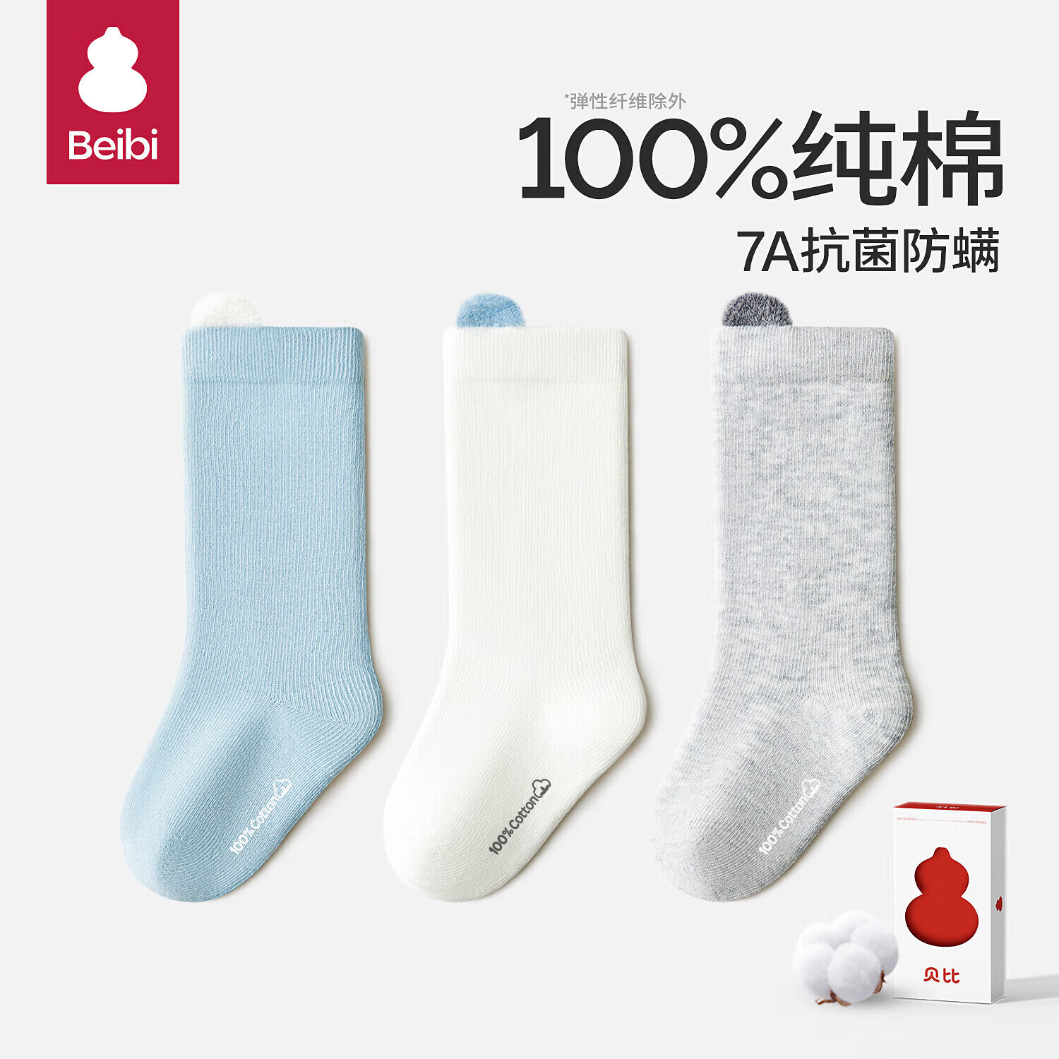 贝比婴儿袜子纯棉春秋无骨中长筒袜宝宝新生儿四季不勒中筒袜1-2岁