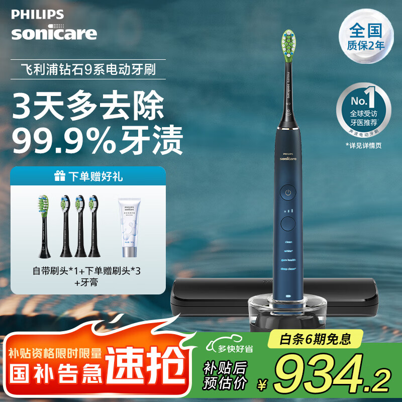 飞利浦（PHILIPS）【肖战推荐】Sonicare电动牙刷钻石刷9系 三档力度四种模式送男友女友生日 深海蓝HX991