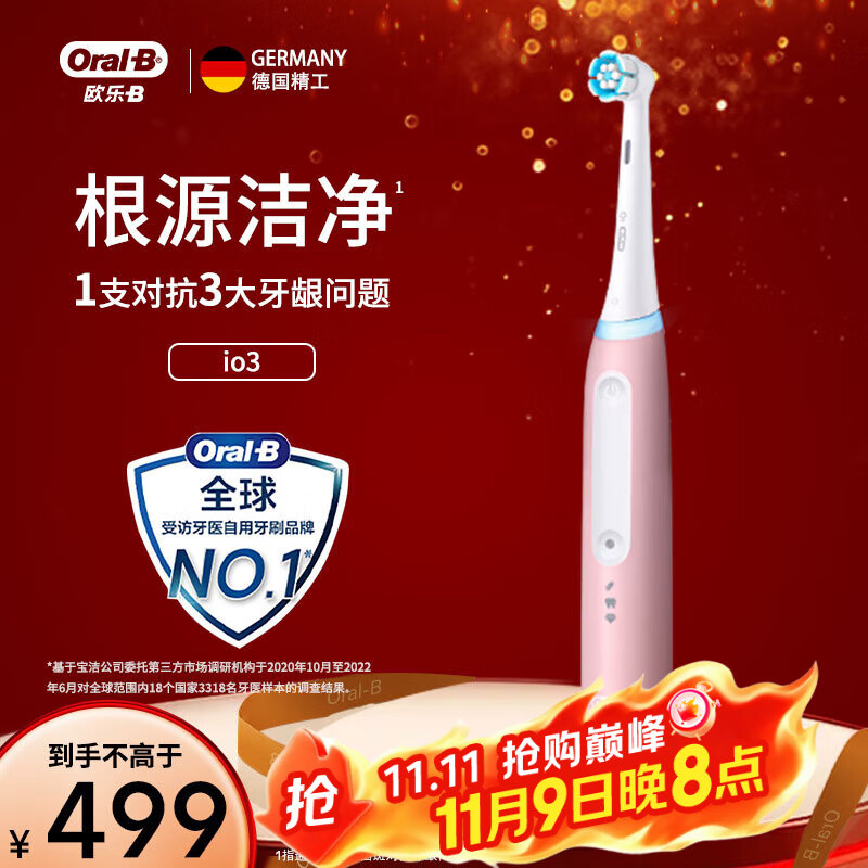 欧乐B成人电动牙刷iO3/iO4智净磁波刷深度自动清洁送男友女友情侣新人生日高端实用男士女士礼物 【1刷头3模式】iO3浪漫粉