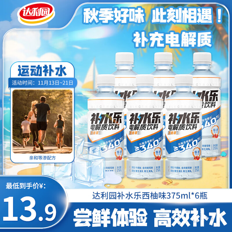 达利园补水乐电解质水饮料 西柚味375ml*6瓶 冬季饮料运动补水饮料