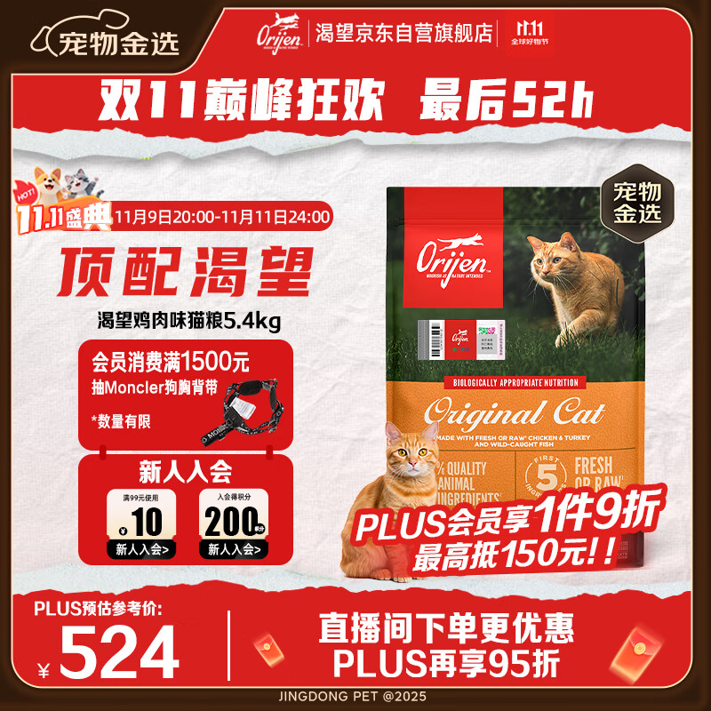 Orijen渴望猫粮 成猫幼猫粮 全价通用无谷原味鸡肉进口5.4kg效期26/5