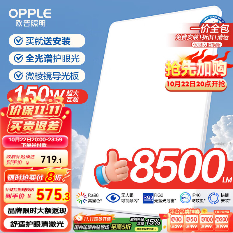 欧普（OPPLE）全光谱护眼吸顶灯客厅灯智能LED照明灯具简约现代包安装 光Xpro白