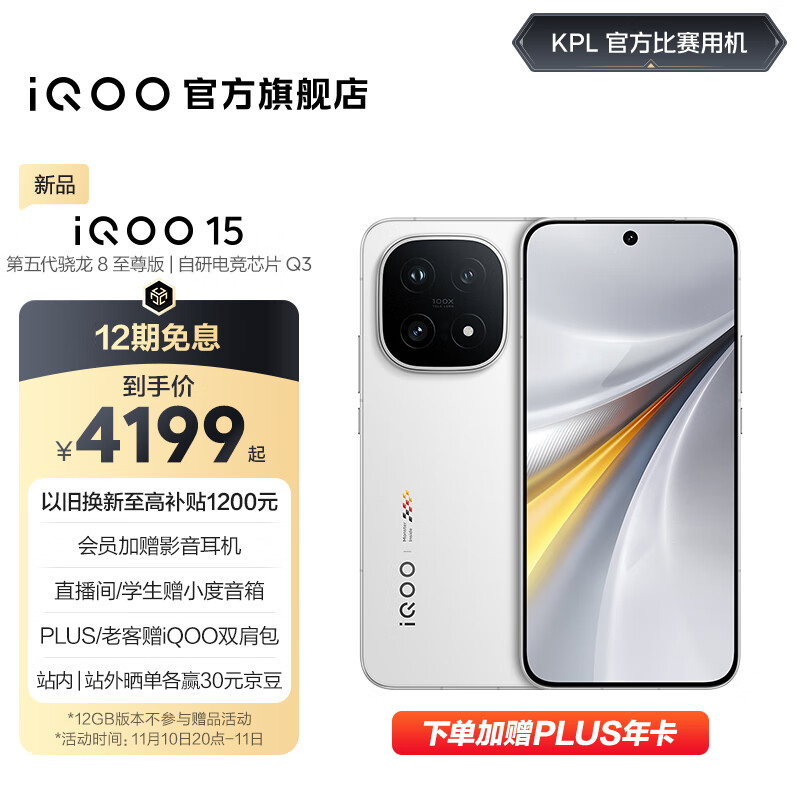 vivo iQOO15 国家补贴 第五代骁龙8至尊版 2K三星珠峰屏 电竞芯片Q3 7000mAh蓝海大电池 旗舰电竞手机 传奇版 12GB  256GB 官方标配