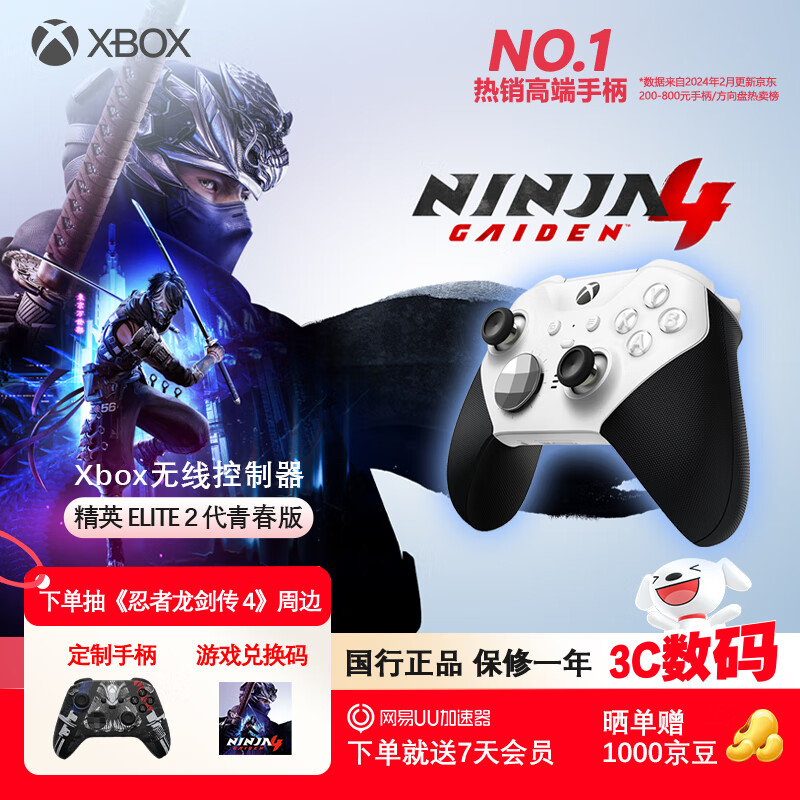 微软（Microsoft）Xbox无线游戏手柄 Elite 2精英2代二代 白色青春版 无线控制器 蓝牙 PC/平板/手机 Steam 明末