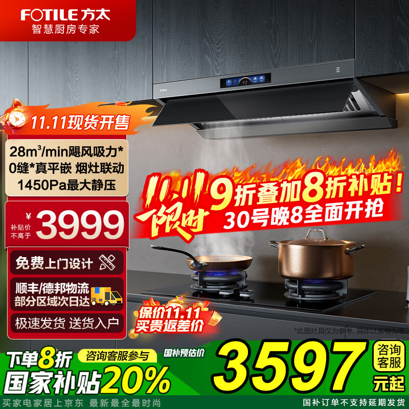 方太抽吸油烟机V1S-G顶吸侧吸家用大吸力烟机 28巡航风量顶侧一体0缝真平嵌 【可搭配燃气灶】 【单烟机-灰色】V1S-G顶侧一体/可烟灶联动