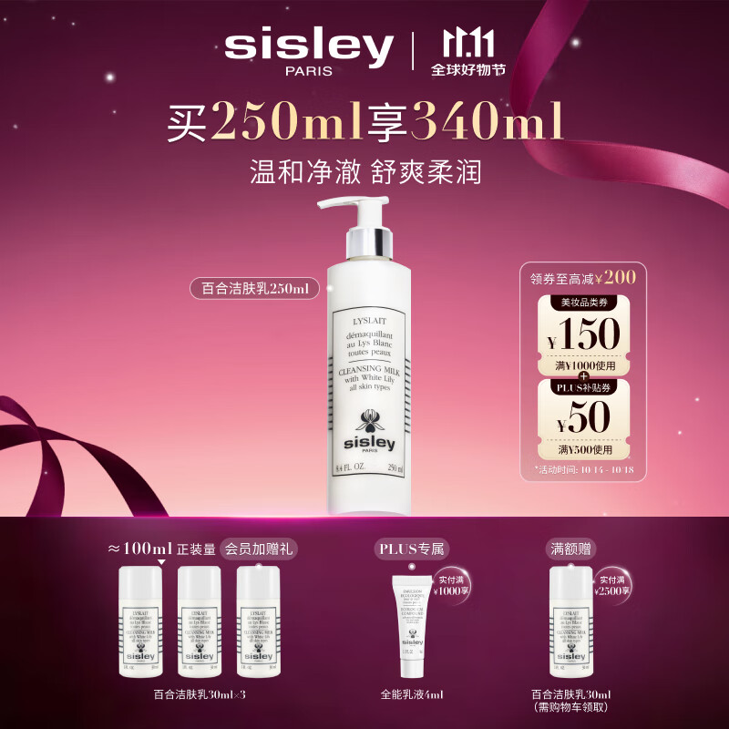 希思黎（Sisley）百合洁肤乳250ml洗面奶深层清洁护肤品套装送女友七夕情人节礼物