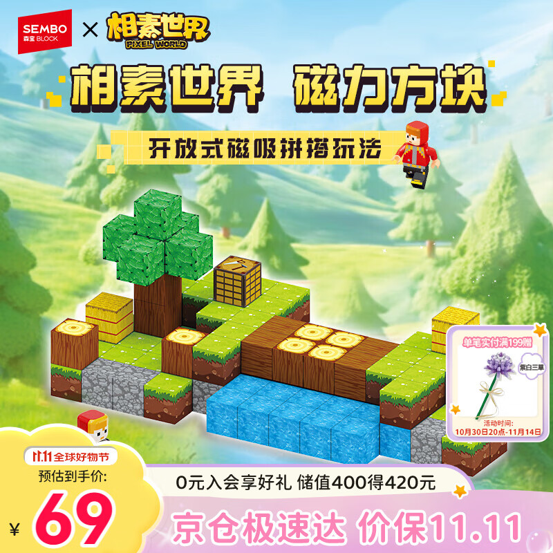 森宝积木磁力方块我的相素世界自由拼搭玩具生日礼物 丛林小溪301199