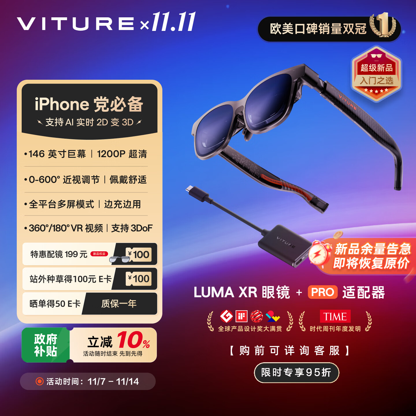 VITURE Luma XR/AR智能眼镜 空间套装 146英寸巨幕 1200P超清 iPhone必备 AI实时2D转3D 3Dof多屏
