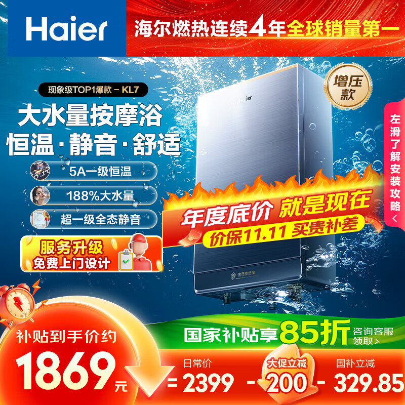 海尔(Haier)【K系列KL7】16升燃气热水器天然气家用 5A一级恒温 TSI增压188%【国家补贴15%】一级静音以旧换新