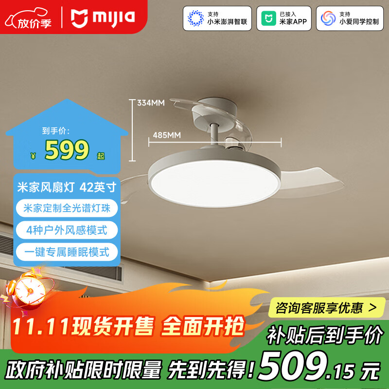 米家（MIJIA）小米米家风扇灯吊扇灯隐形卧室42英寸全光谱Ra97灯具【包安装】