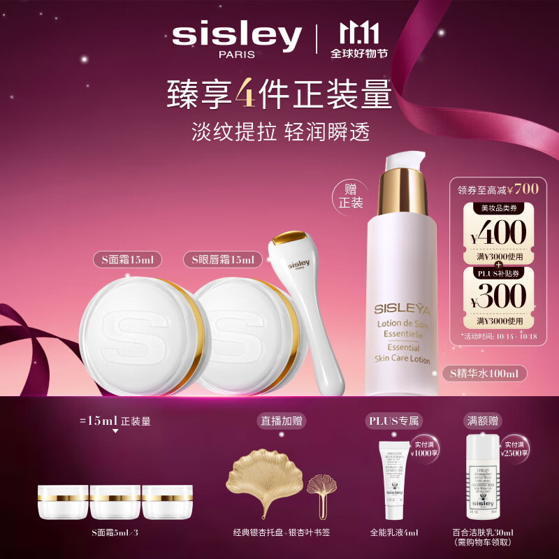 希思黎（Sisley）抗皱眼唇霜15ml+面霜15ml护肤品套装淡纹送女友七夕情人节礼物