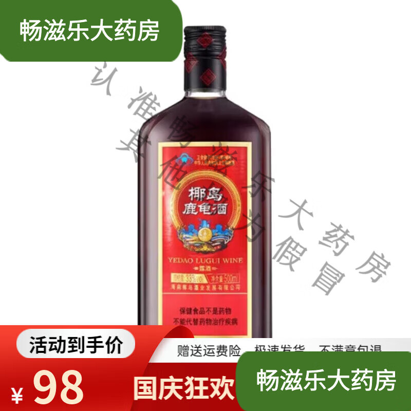 椰島鹿龜酒500ml33度12瓶裝養(yǎng)生補(bǔ)酒鹿茸酒實(shí)惠 33度500mL1瓶