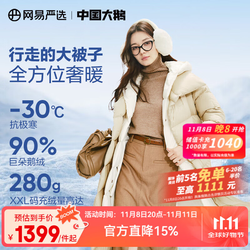 网易严选中国大鹅90白鹅绒大被子羽绒服假两件带帽加厚长款保暖抗极寒女 温柔燕麦米 M