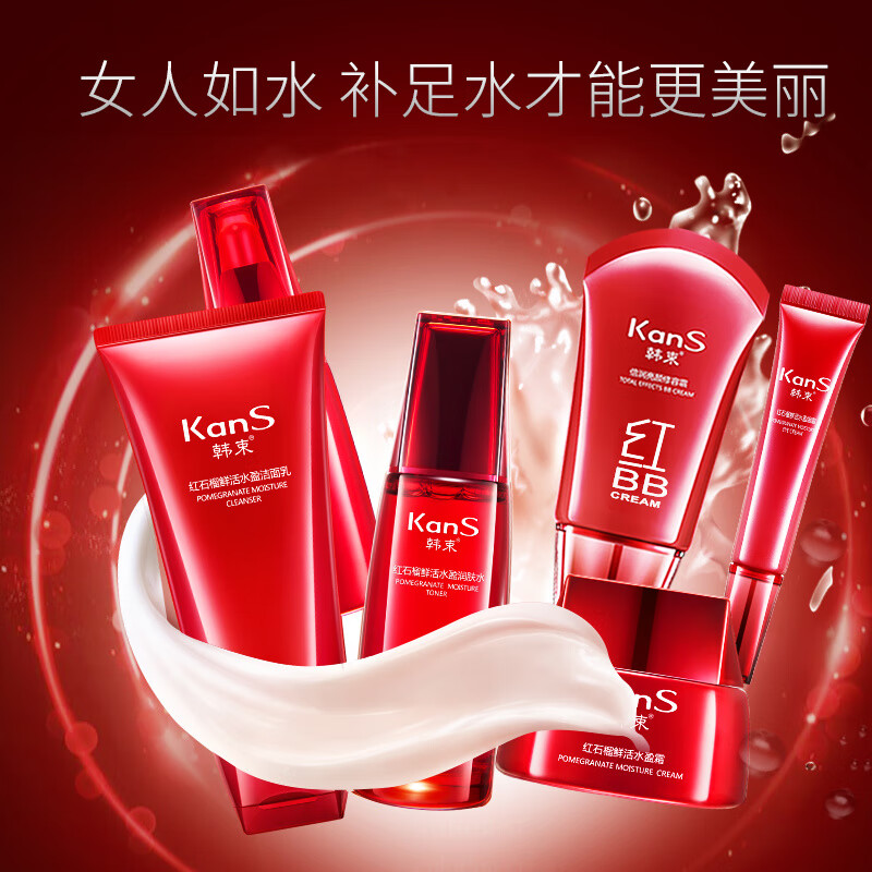 韓束（KAN’S）紅石榴套裝保濕保濕六件套化妝品女爽膚水乳液眼霜護膚品 升級版六件套