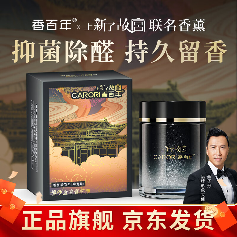 香百年香薰香水香氛固体香膏故宫联名鎏沙金汽车内室内摆件装饰空气清新 邂逅 1瓶
