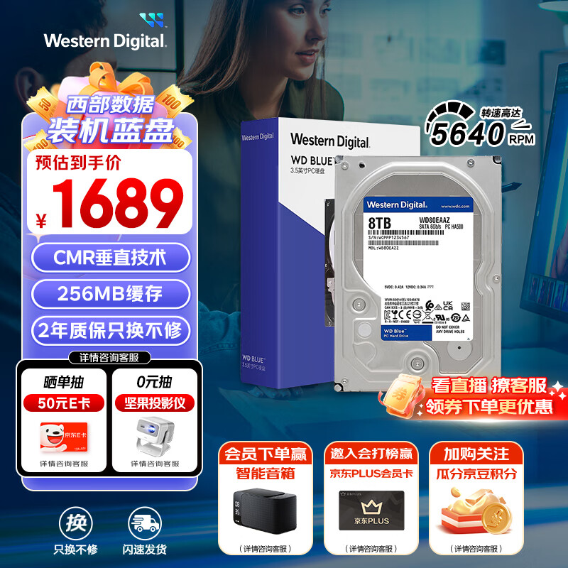 西部数据（WD）台式机硬盘 WD Blue 西数蓝盘 8TB 5640转 256MB SATA 3.5英寸大容量CMR垂直技术DIY电脑机械硬盘