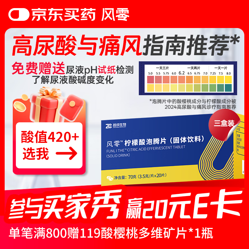风零（FENGLING）柠檬酸泡腾片 枸橼酸泡腾片 固体饮料 国产 20片/盒*3盒