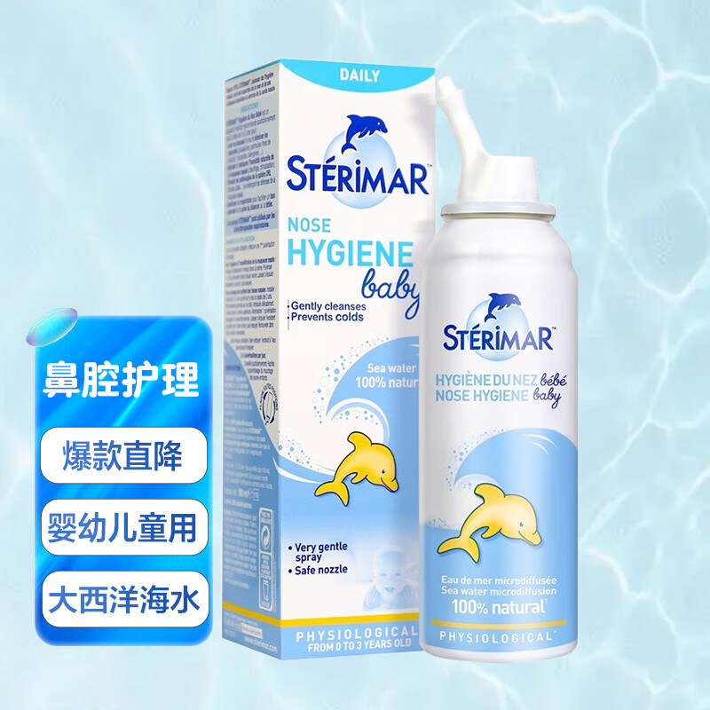 舒德尔玛（STERIMAR）小海豚 海盐水喷鼻 洗鼻生理海水婴儿 100ml 洗鼻器鼻腔清洗