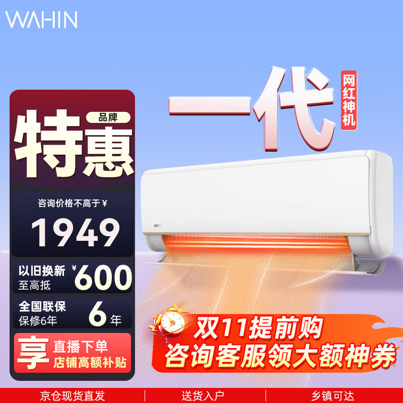 华凌空调新一级能效变频冷暖大风口1.5匹挂式升级电量查询 1.5匹 一级能效 35HE1pro