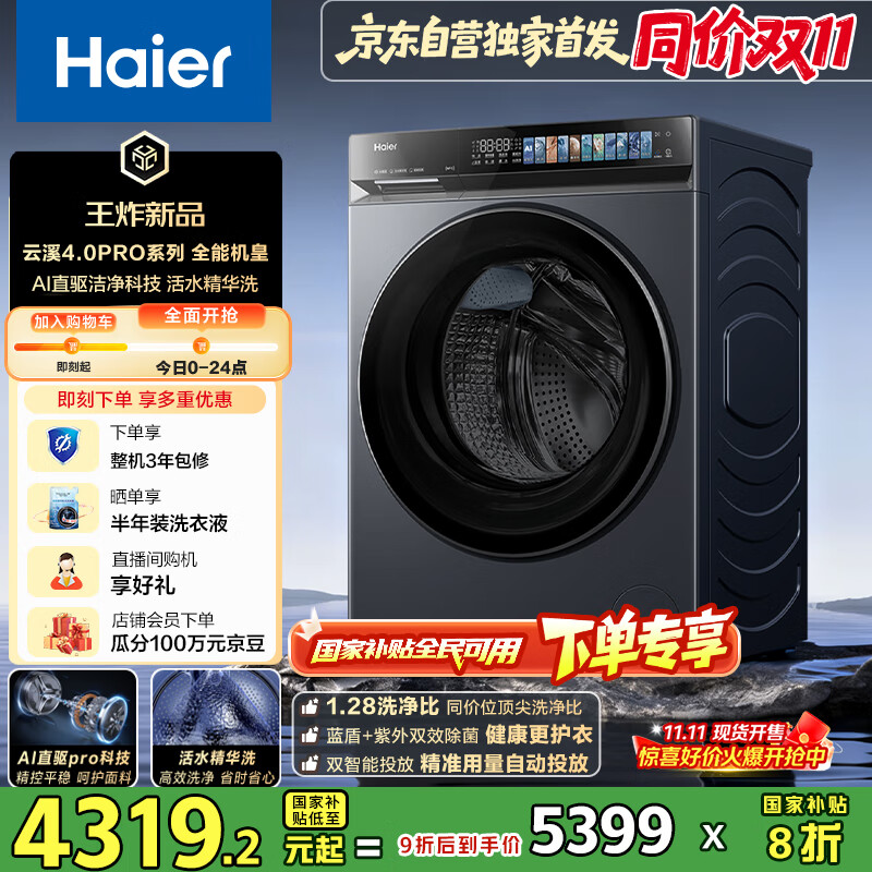 海尔（Haier）云溪4.0pro系列7KJ3滚筒洗衣机全自动10公斤 超薄家用家电国家补贴 京东自营 一级能效以旧换新