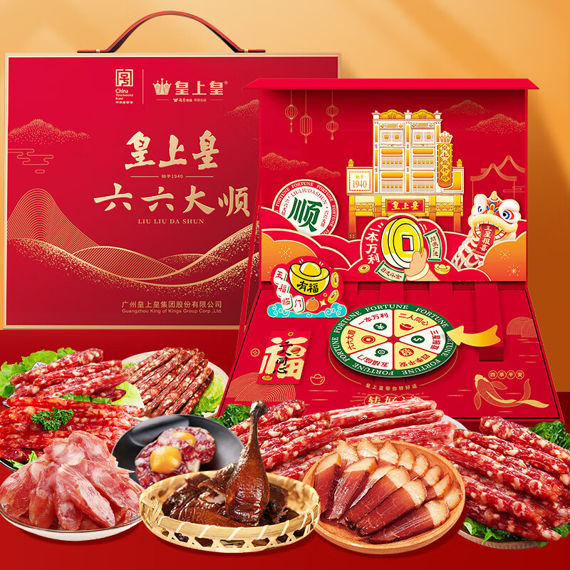 皇上皇广式风味腊味年货礼盒广东腊肠中华老字号广州腊肉公司团购福利 广式腊味A（2包）850g【广式风味腊味礼盒】