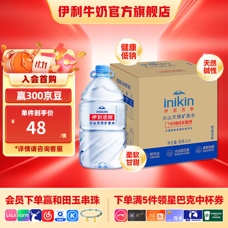 伊利伊刻活泉5L*4桶/箱 天然矿泉水大桶20l 饮用水家庭装 4月产
