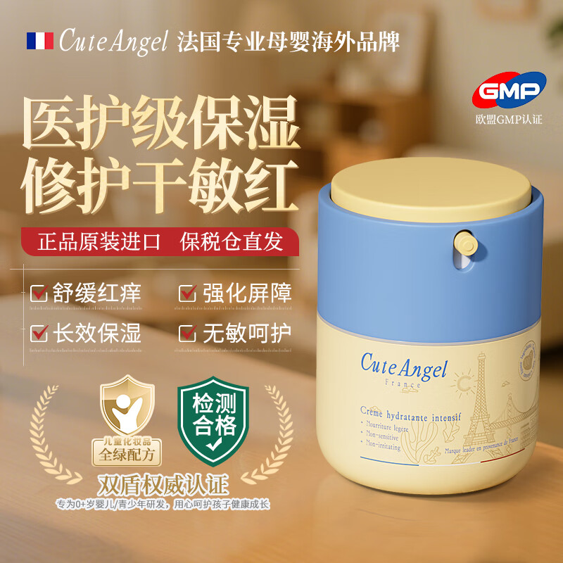 CuteAngel�������ڶ�ͯ��˪�߱�ʪ���˪�滺��������Ӥ�׶�ר�������50ml 122.5Ԫ