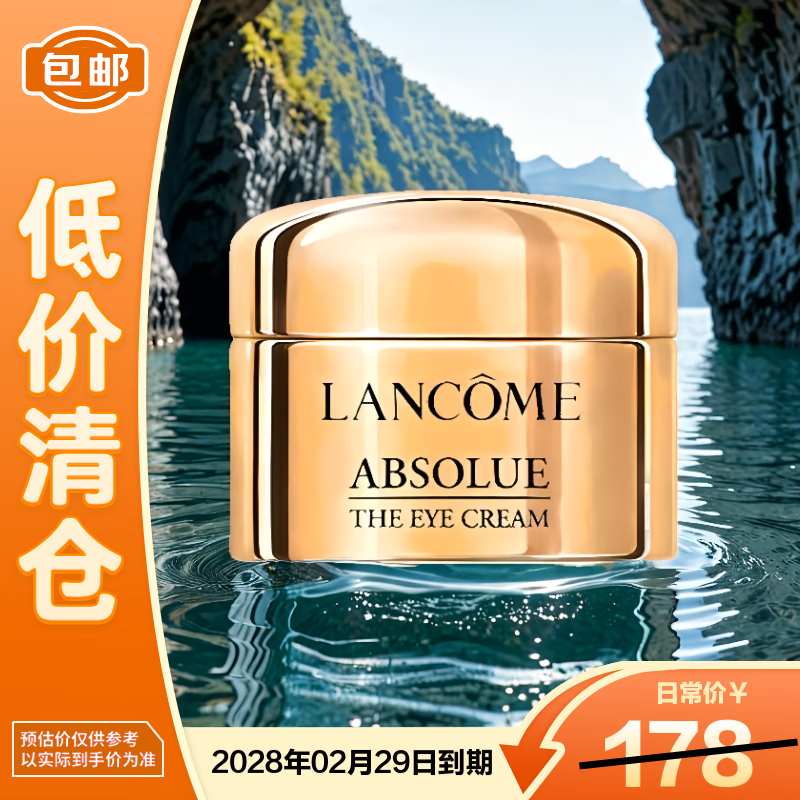 兰蔻（LANCOME）菁纯臻颜淡纹眼霜 5ml 滋润淡纹润泽紧致护肤品【临期清仓】