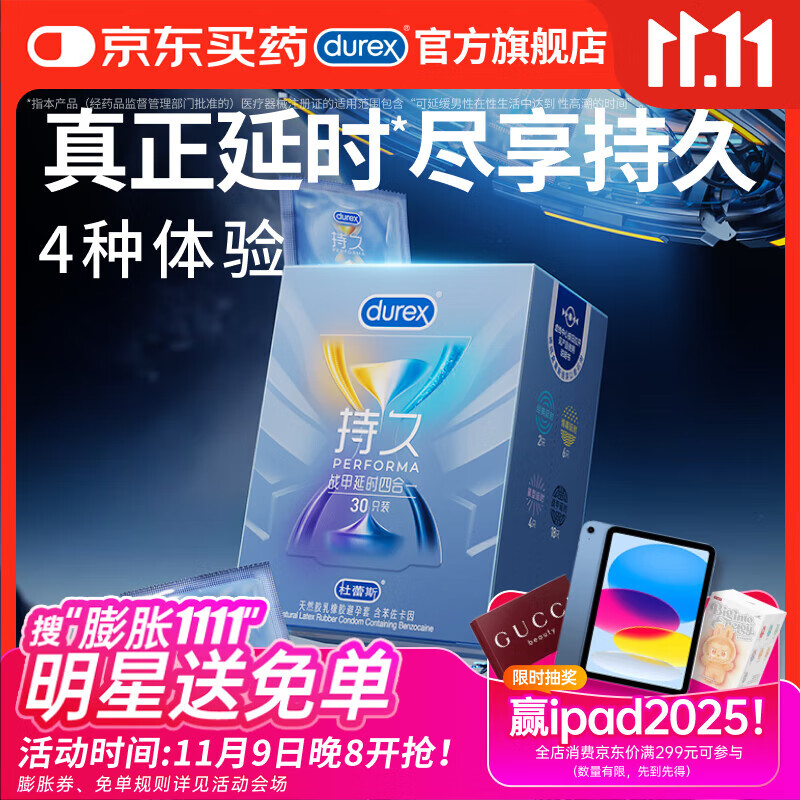杜蕾斯避孕套延时战甲四合一30只安全套 套套 男专用持久防早泄敏感套