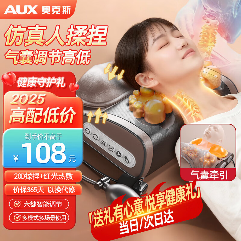 奥克斯（AUX）颈椎按摩器肩颈腰背按摩仪垫头部按摩枕全身自动通用揉捏热敷七夕情人节生日礼物实用送爸爸妈妈 旗舰款+气囊牵引+正反揉捏+红光热敷+力度调节 送父母亲男女朋友神节日高档礼品