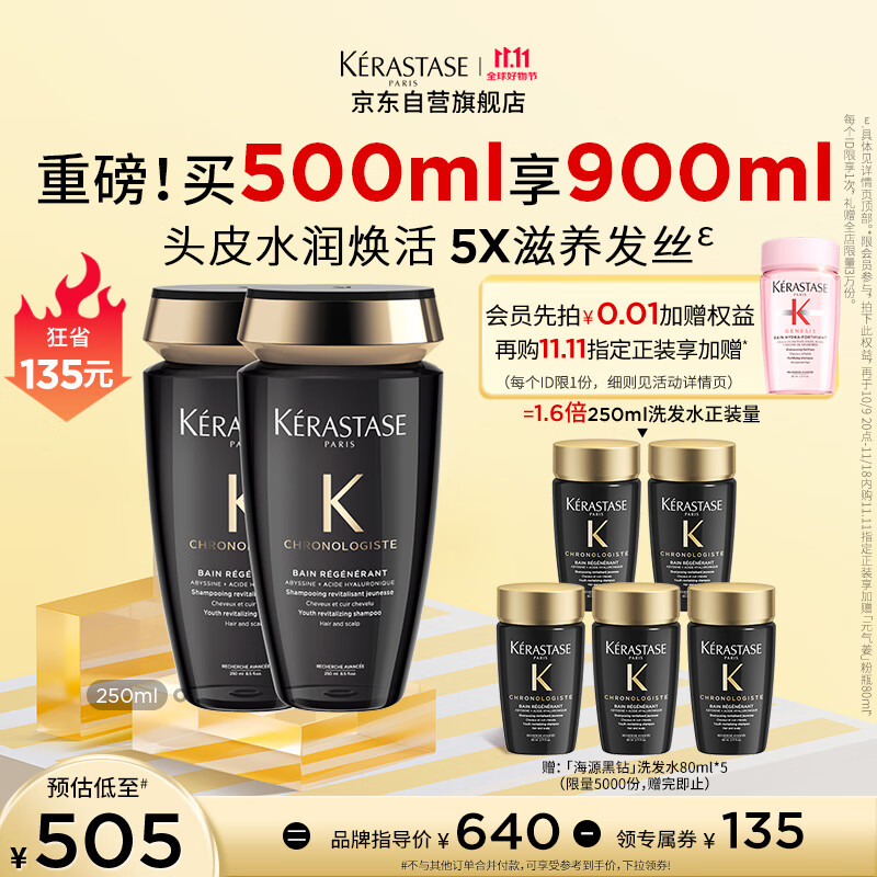 卡诗*海源黑钻洗发水250ml*2滋养强韧水润柔顺深层清洁顺滑亮泽防毛躁