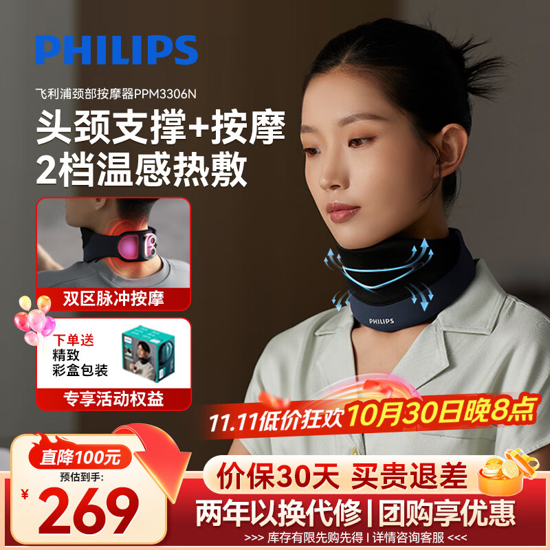 飞利浦（PHILIPS）颈托颈部按摩仪颈椎按摩仪护颈椎防低头防脖子前倾支撑固定肩颈按摩器男女友七夕情人节礼物3306N
