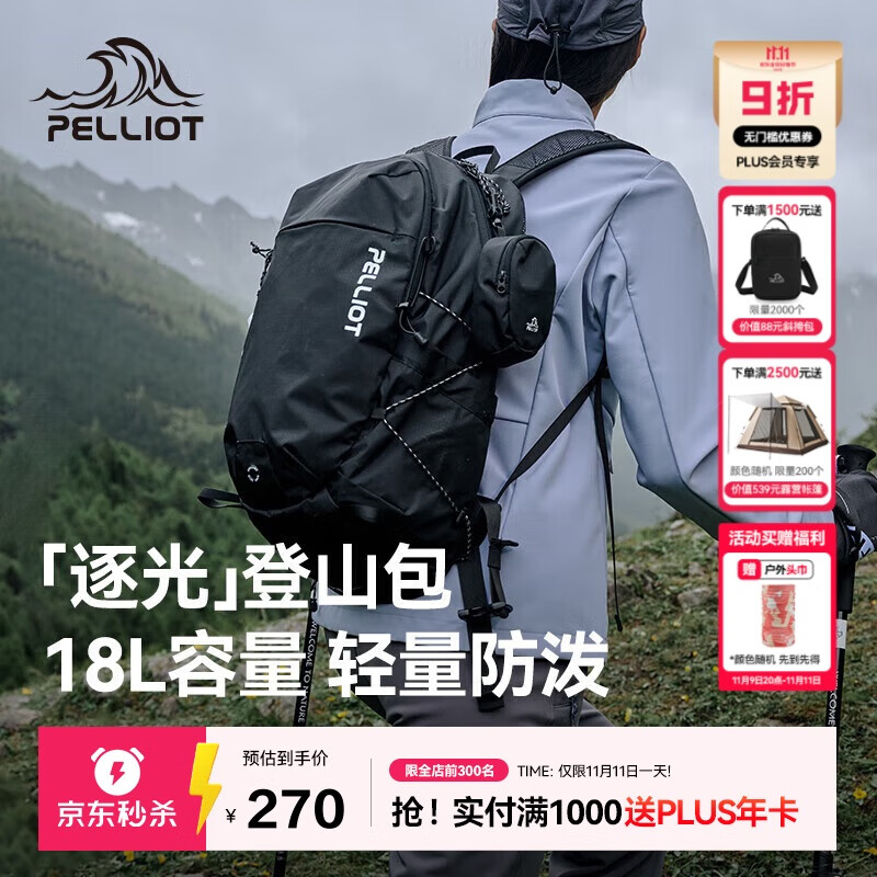 伯希和（Pelliot）逐光户外登山包徒步专业运动轻便背包大容量双肩包书包16402511黑