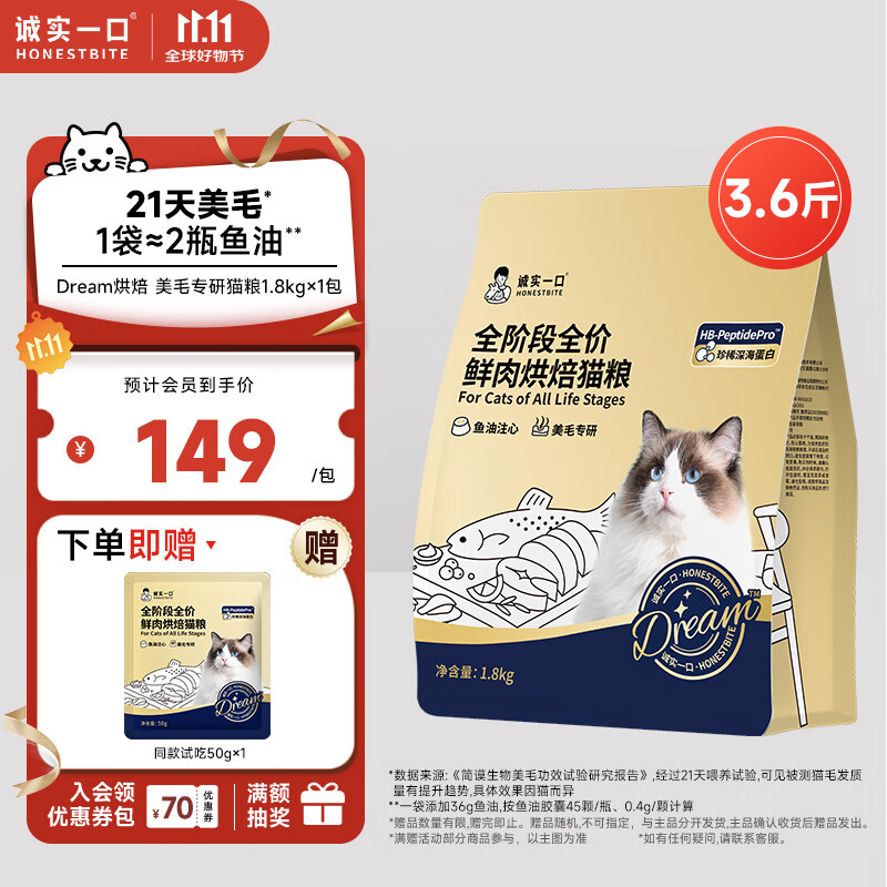 诚实一口奇迹小金袋美毛亮毛专研全鲜肉鸡肉烘焙猫粮1.8kg